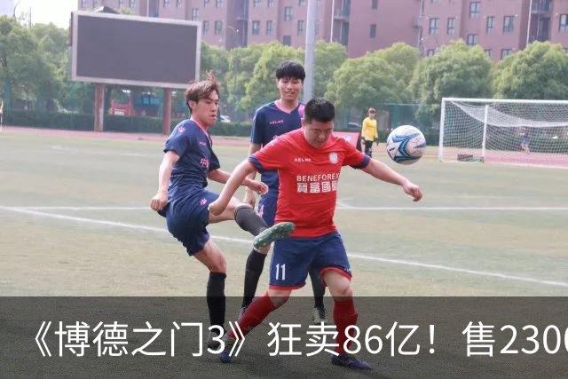 《博德之门3》狂卖86亿！售2300万份 月活仍超200万