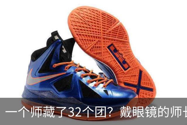 一个师藏了32个团？戴眼镜的师长，让蒋介石的作战室炸了锅