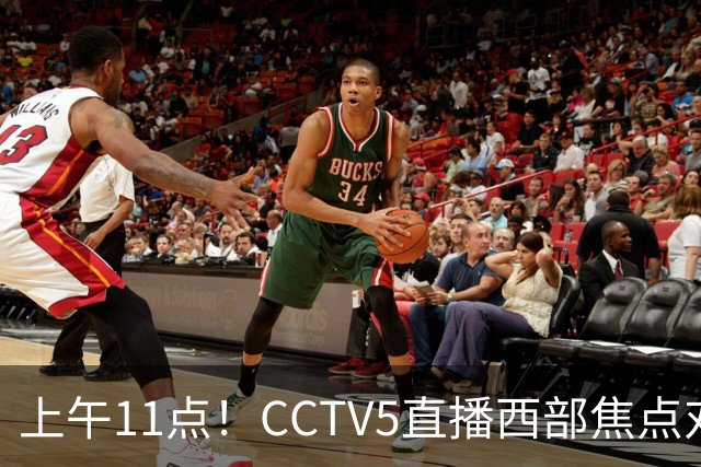 上午11点！CCTV5直播西部焦点对决，2连胜PK3连胜，杨瀚森或迎“生死战”