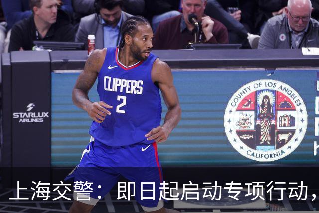 上海交警：即日起启动专项行动，持续强化交通违法综合治理