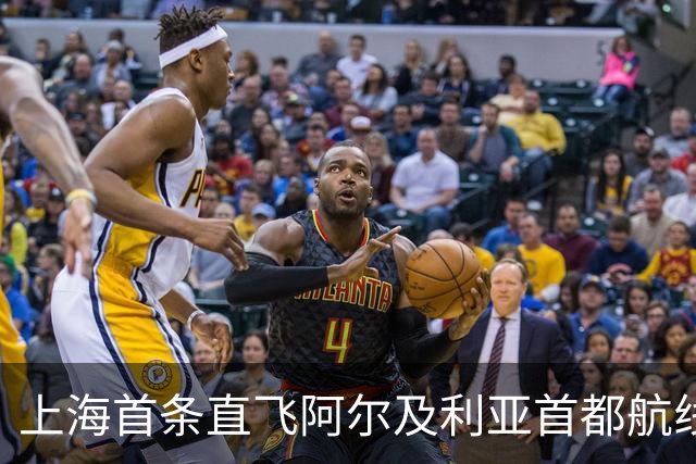 上海首条直飞阿尔及利亚首都航线今日开通
