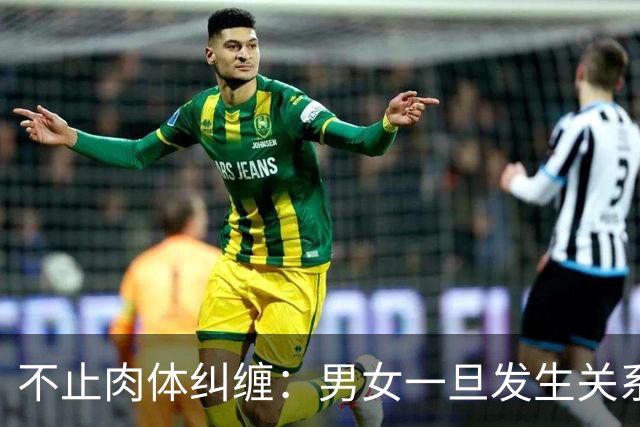 不止肉体纠缠：男女一旦发生关系，因果已定，破财或转运早有预兆