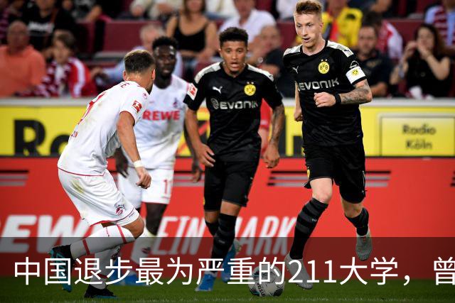 中国退步最为严重的211大学，曾经位列全国前7，如今沦为“路人甲”，实在可惜