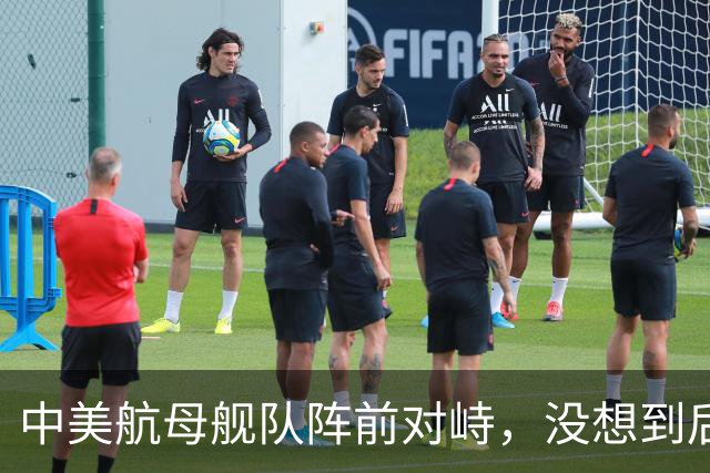 中美航母舰队阵前对峙，没想到后方美日联军丢人现眼，差距太大了