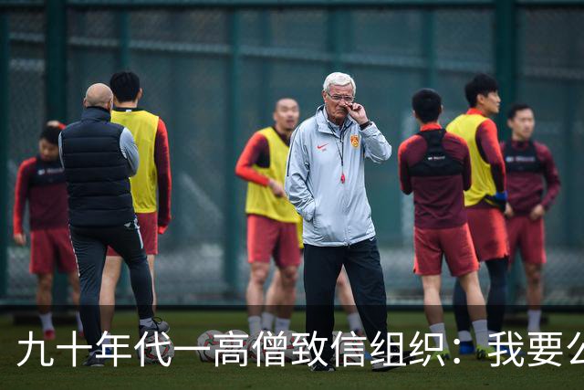 九十年代一高僧致信组织：我要公布一个秘密，否则将成党史悬案！