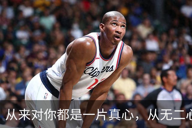 从来对你都是一片真心，从无二心