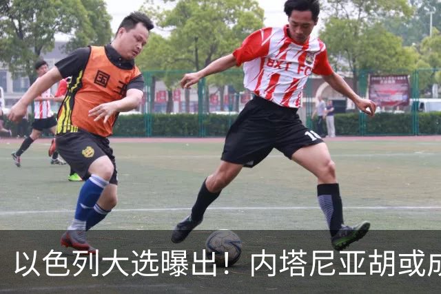 以色列大选曝出！内塔尼亚胡或成为，第一个卸任就坐牢的总理？