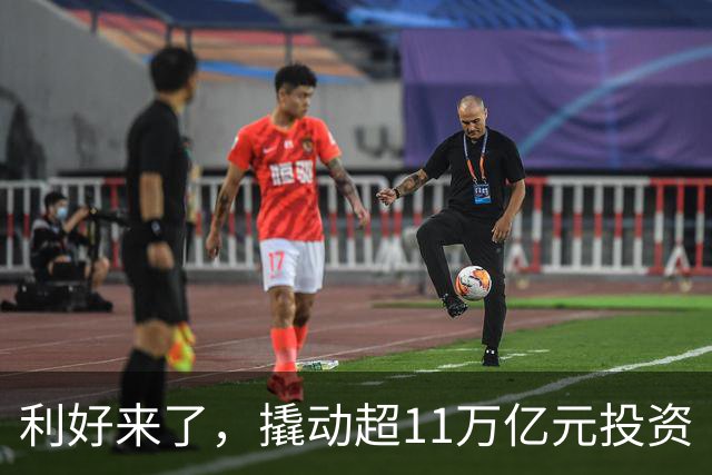 利好来了，撬动超11万亿元投资