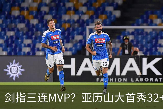 剑指三连MVP？亚历山大首秀32+5+4+2断3帽 攻防影响力巨大