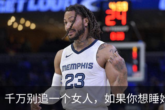 千万别追一个女人，如果你想睡她，也不要泡她，更不要舔她！