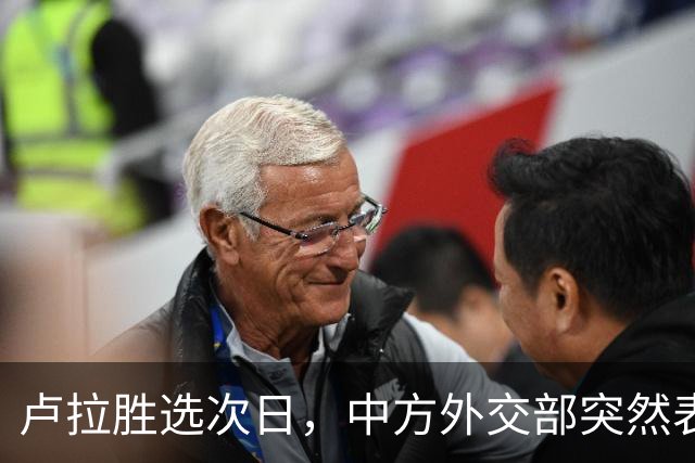 卢拉胜选次日，中方外交部突然表态，许下重要承诺，巴西如愿以偿