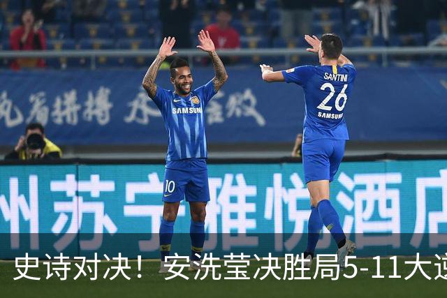 史诗对决！安洗莹决胜局5-11大逆转，力克山口茜斩获丹麦公开赛冠军