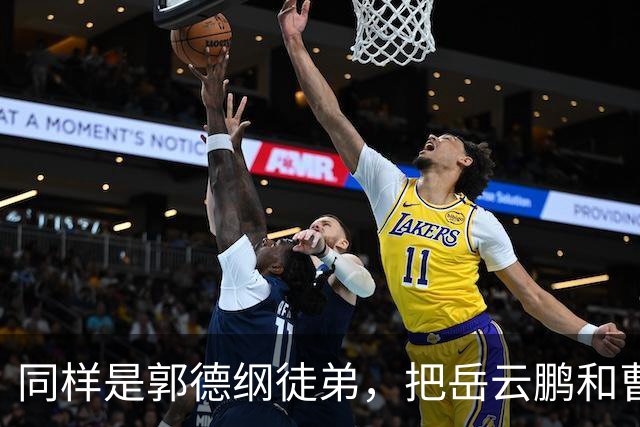同样是郭德纲徒弟，把岳云鹏和曹云金放在一起，差距一目了然