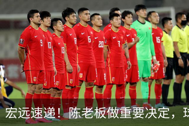 宏远速递！陈老板做重要决定，球迷盼杜锋回归救火，焦泊乔被批太软