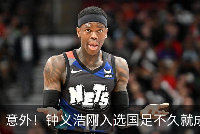 意外！钟义浩刚入选国足不久就成为转会大鱼，河南队需提前跟他续约