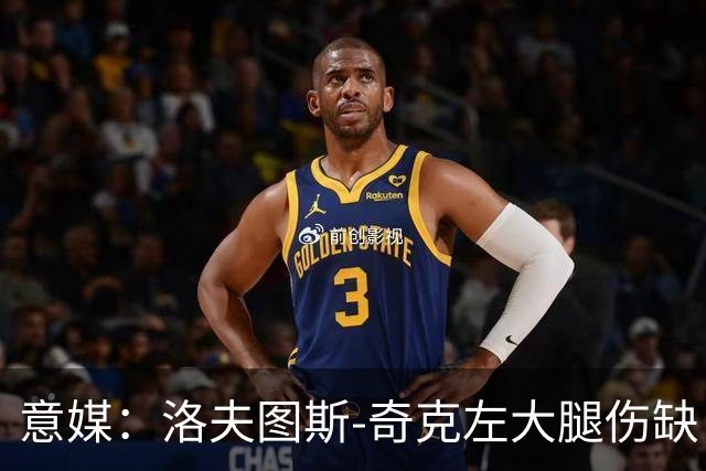 意媒：洛夫图斯-奇克左大腿伤缺，米兰轮换受限