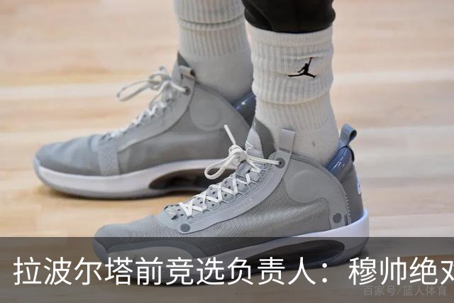 拉波尔塔前竞选负责人：穆帅绝对是个蠢货，盼巴萨进他3到4球