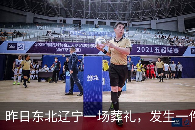 昨日东北辽宁一场葬礼，发生一件匪夷所思、无人能解的怪事