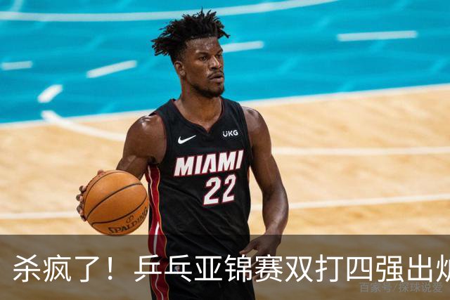 杀疯了！乒乓亚锦赛双打四强出炉，再斩张本智和，林诗栋带伤硬扛