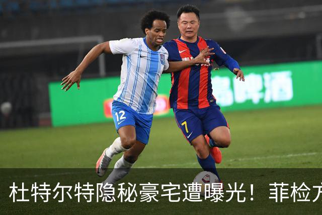 杜特尔特隐秘豪宅遭曝光！菲检方深表遗憾：来太晚无法中途加证