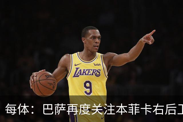 每体：巴萨再度关注本菲卡右后卫班加基，曼联和纽卡也有意