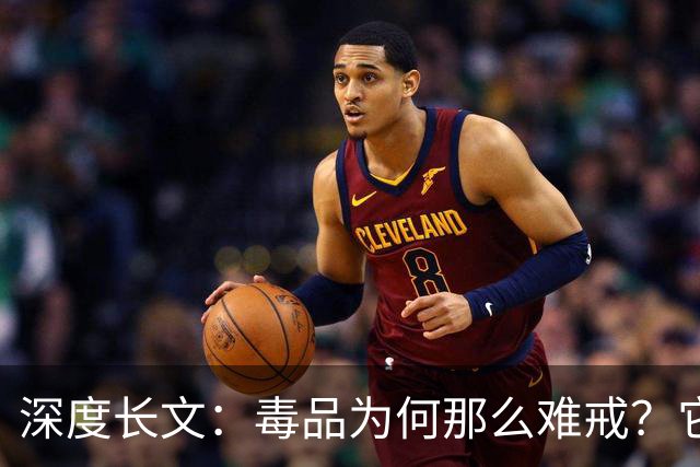 深度长文：毒品为何那么难戒？它不制造快乐，只是偷走了你感受快乐的能力！