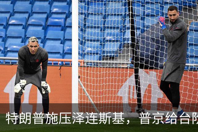 特朗普施压泽连斯基，普京给台阶赶紧下，俄罗斯是大国乌克兰不是