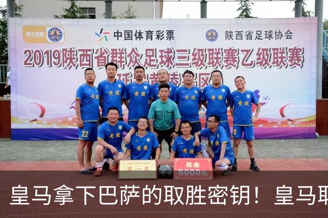 皇马拿下巴萨的取胜密钥！皇马取胜巴萨三要素：姆巴佩打身后、中场争控、重点盯防亚马尔
