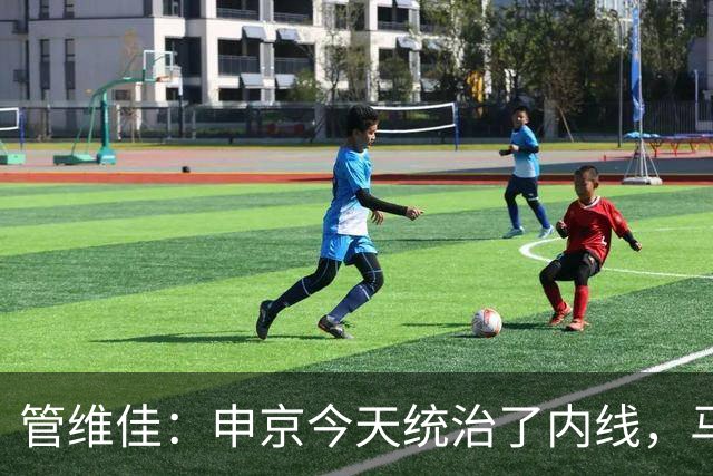 管维佳：申京今天统治了内线，马刺尼克斯都没展现应有实力