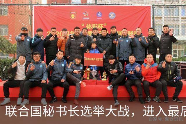 联合国秘书长选举大战，进入最后冲刺阶段，中国有了最终的打算？