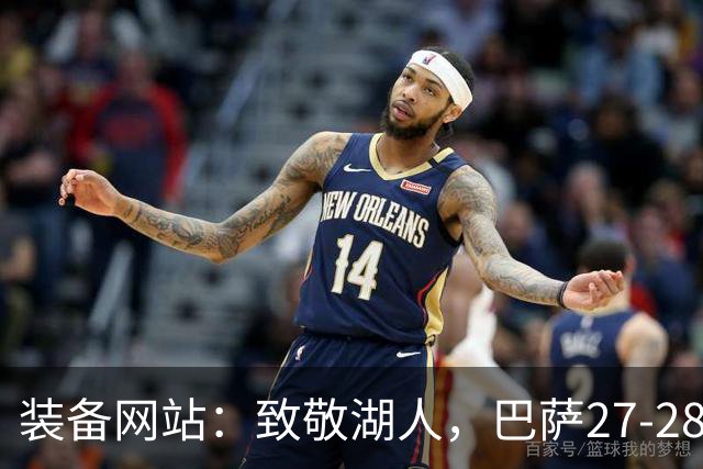 装备网站：致敬湖人，巴萨27-28赛季客场球衣将采用黄紫配色