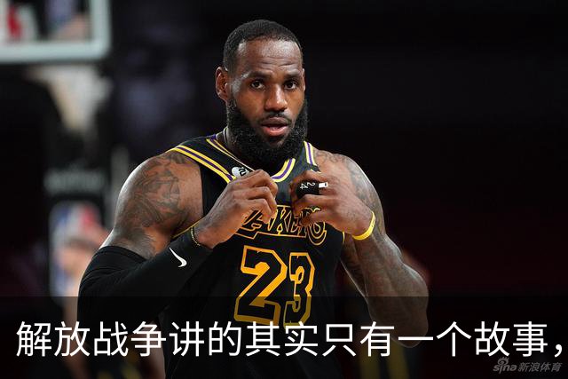 解放战争讲的其实只有一个故事，就是为了证明毛主席非常牛！