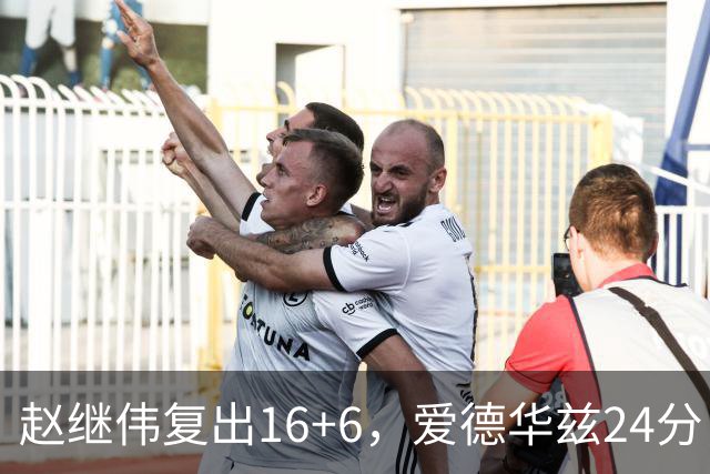 赵继伟复出16+6，爱德华兹24分，CBA辽篮107-91击败宁波男篮！