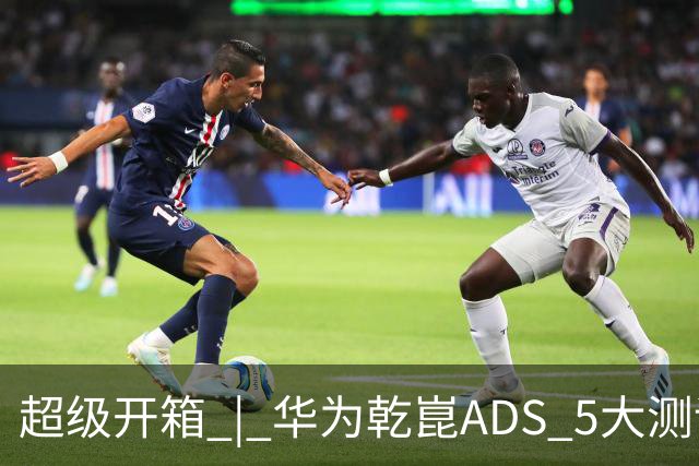 超级开箱 | 华为乾崑ADS 5大测评，奕境X9闯进全世界最窄县城