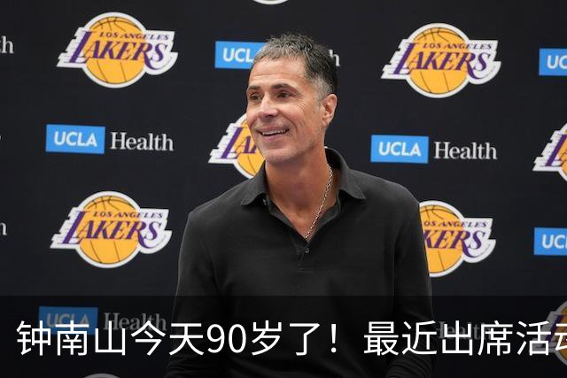 钟南山今天90岁了！最近出席活动时，一路小跑，精气神十足！他曾多次强调一定要经常做这项运动，老年人也要做