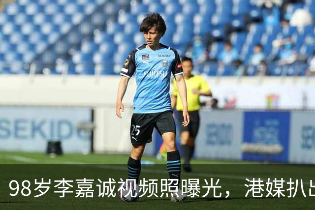 98岁李嘉诚视频照曝光，港媒扒出他6条养生习惯，每天做这个动作