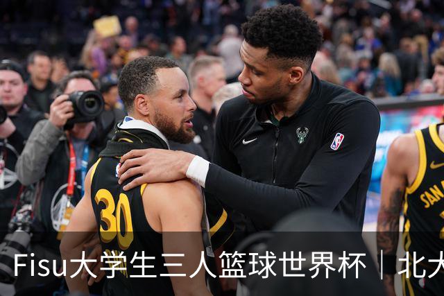 Fisu大学生三人篮球世界杯｜北大女篮挺进八强