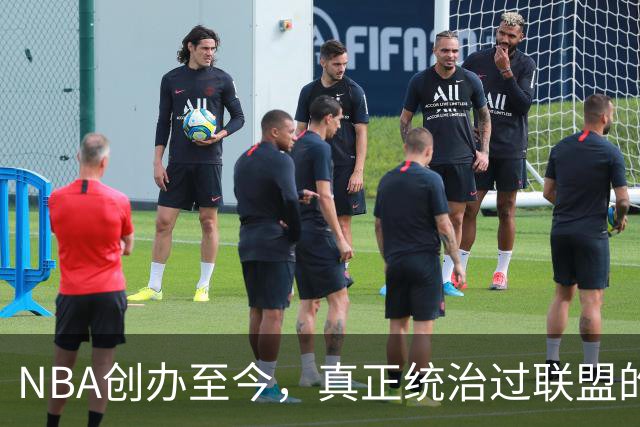 NBA创办至今，真正统治过联盟的只有3人！詹姆斯必须上榜